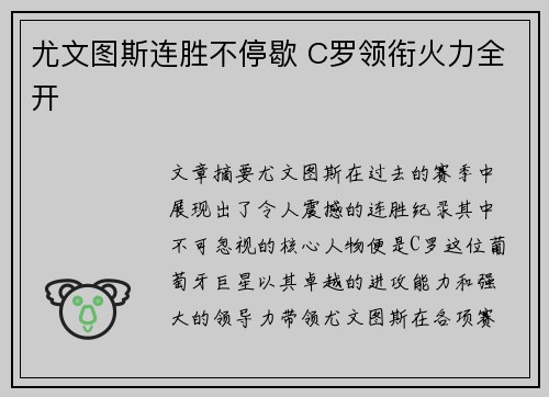 尤文图斯连胜不停歇 C罗领衔火力全开 尤文图斯连胜不停歇 C罗领衔火力全开