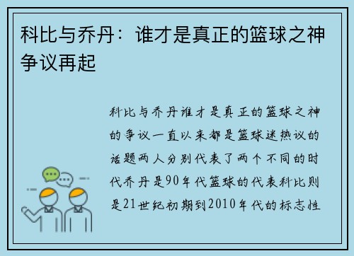科比与乔丹：谁才是真正的篮球之神争议再起