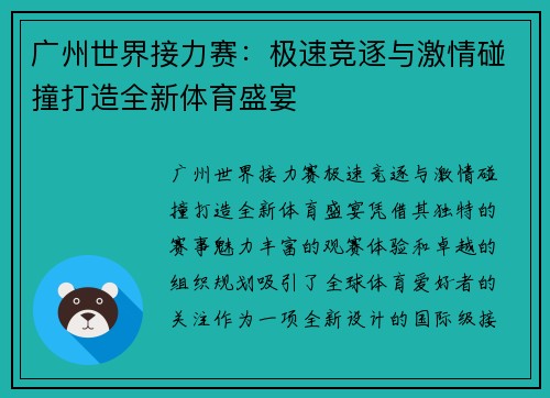 广州世界接力赛：极速竞逐与激情碰撞打造全新体育盛宴