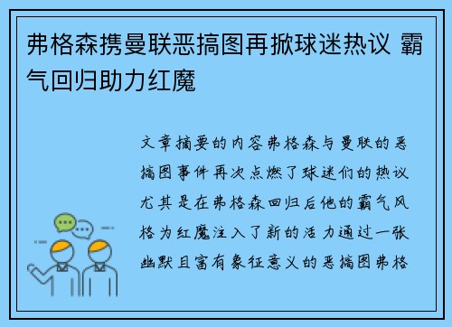 弗格森携曼联恶搞图再掀球迷热议 霸气回归助力红魔 弗格森携曼联恶搞图再掀球迷热议 霸气回归助力红魔